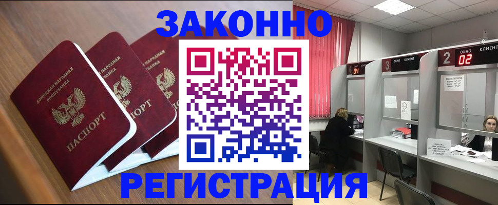 купить прописку в Владивостоке