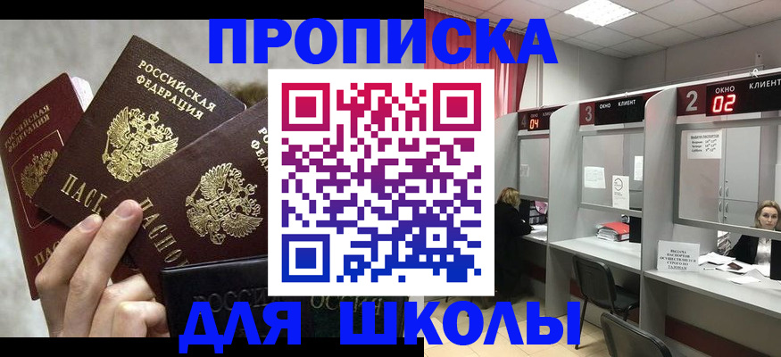 прописка для работы в Владивостоке