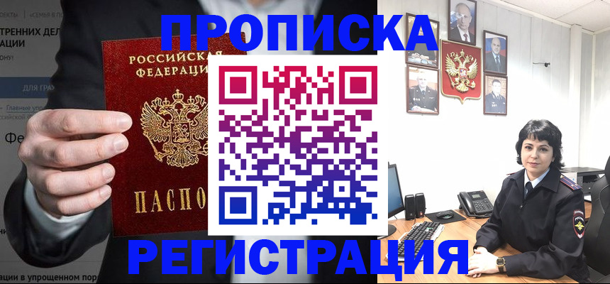 временная регистрация для школы в Владивостоке