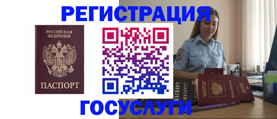 купить прописку в Владивостоке