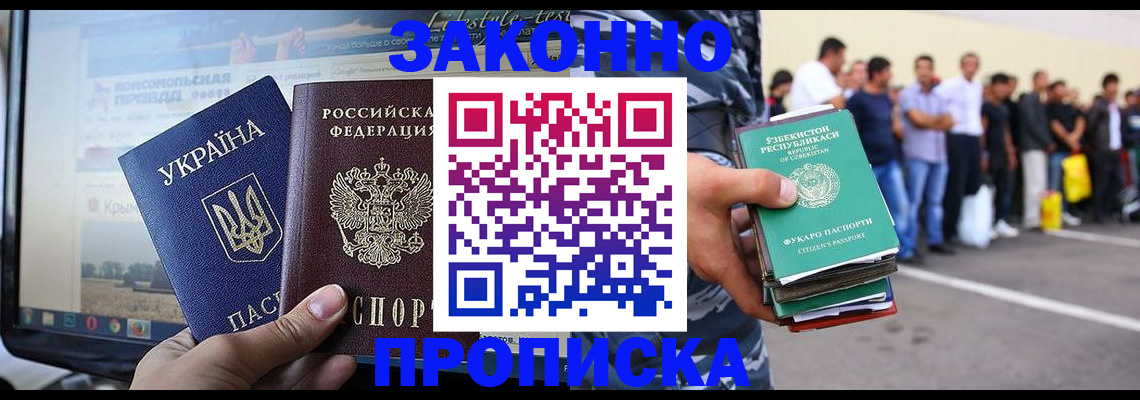 временная регистрация купить в Владивостоке