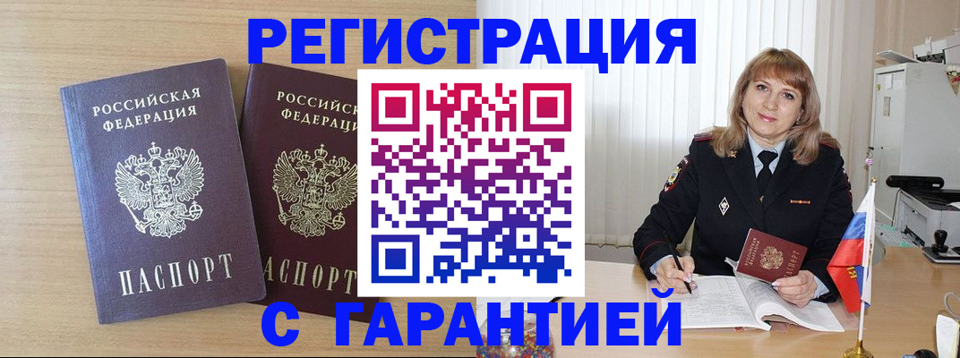 временная регистрация недорого в Владивостоке